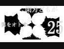 〈マスター…！！〉閑刃どもが男をオトすPart25〈ときメモGS2偽実況〉