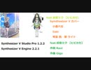 【ヒビカセ】 feat.初音ミク  SynthesizerV Saki 小春六花 琴葉茜・葵 ライト カバー