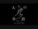 大人の事情 - 水野 告 feat. NAKUMO【Lyrics Video】