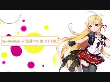 【弦巻マキAI Lite】ハレ晴レユカイ【synthvカバー】