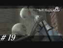 再会【NieR RepliCant ver.1.22実況#19】