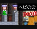 【初見実況】へび探偵が行く！part6【ヘビの命】
