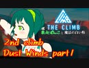 【The Climb】東北ずん子と魔法の白い粉～2nd climb (part1)～【OculusQuest2】