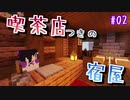 【マイクラ】ここに町を作ろう #2 【ゆっくり実況】