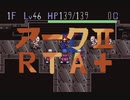 アーク2フル（R）TA plusやってみた part15　パレンシアタワー編