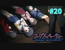 過去を精算する『コープスパーティー Blood covered: ...Repeated fear』実況プレイPart.20