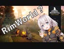 RimWorld？中世世界で生き延びる！