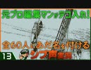 【Return of the Obra Dinn】元プロ編集マンがテコ入れ！可能な限り60人にあだ名を付けるシブ声実況　＃13【ゲーム実況】