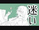 【鏡音リン】迷い【bakka*】
