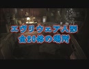 全てのエヴリウェア人形20体の場所を攻略して隠しアイテムを手に入れよう！ バイオハザード7 / Resident Evil 7 Mr. Everywhere All 20 Locations