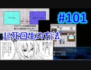 頭「咲-saki-」でセラフィックブルー #101：ガイアの癌、その根絶に向けて
