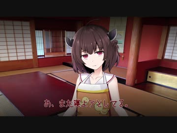 【Voiceroid劇場】旦那様と言ってくれるきりたんに起こされる朝