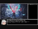デビルメイクライ5SE ブレッディパレスRTA 14:33 Part1/2