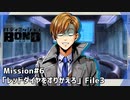 【Mission#6  レッドダイヤをすりかえろ File3】バディミッションBOND初見実況
