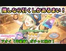 ☆プリコネR☆我らのアオイちゃんが働くということで、ガチャに挑む！
