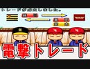 【パワプロ12】#6 チームに喝！！あのご意見番がコーチに！？【大正義ペナント・ゆっくり実況】