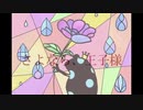 【オリジナル】さよなら、王子様 / life　feat. 初音ミク