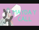【GUMI】メーデーコール【オリジナル】