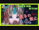 【 夫婦実況 】 なんでやねん！？突然ホラゲとなる聖剣伝説3 【 part10 】
