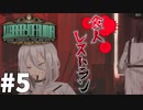 【実況】美人で礼儀正しいけど食人シェフなサイコパスが強すぎた【Library of Ruina】part5