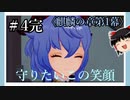 【麒麟の章第1幕】原神初見ゆっくり実況プレイ＃4完　～頼れる先輩甘雨～