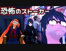 【実況】イカれたストーカーの恐怖！【YandereSimulator_ヤンデレシミュレーター】
