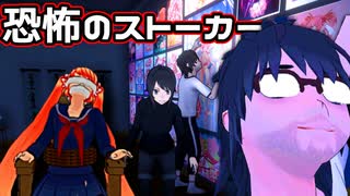 【実況】イカれたストーカーの恐怖！【YandereSimulator_ヤンデレシミュレーター】