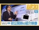 E3 任天堂プレスカンファレンス 2011｜Nintendo Press Conference E3 2011.6.7 後編・WiiU 初公開【振り返り反応】