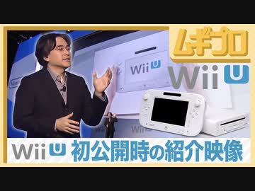 E3 任天堂プレスカンファレンス 2011｜Nintendo Press Conference E3 2011.6.7 後編・WiiU 初公開【振り返り反応】