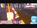 【実況】UNBEATABLE[white label]版やる♪【7】