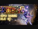 Super training dojo -hit-