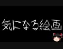 【ゆっくり怪談】一緒に怖い話をしませんか？？その415【洒落怖】