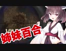 【BIOHAZARD VILLAGE】ゲーマーきりたんの相思相愛東北家10【VOICEROID実況】