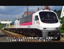 【ゆっくり解説】北海道観光列車の軌跡　第三章「リゾート列車」