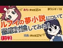夢ラジオ#19【ルフィ夢（前編）】