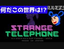 【StrangeTelephone-ストレンジテレフォン】奇妙な世界を少女と電話が駆け巡る！バカ一人で初見実況プレイ！#1【F.F.K劇場】