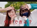 【たまごせんべい×ルみナ】45秒で何ができる？【踊ってみた】