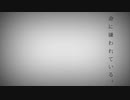 原キーで『命に嫌われている。』歌ってみた