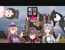 【WoT】陸軍艦娘の戦車道　其乃百弐拾【SU-100M1＋α】
