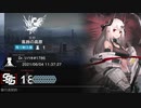 【ワイドなアークナイツ】危機契約 #3 新約18等級 ２名攻略