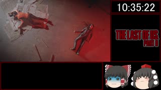 (ゆっくり実況）The Last of Us　part2 　ラストオブアス2　サバイバルノーミスRTA　12:25:57 part18