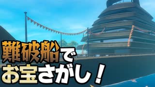 【RAFT】難破船でお宝さがし！　５人で漂流する＃09【ふらっとシェア】