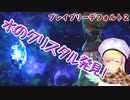 【ブレイブリーデフォルト２】水のクリスタルを奪い返せ！ 014【バ美肉ボイロ実況プレイ】
