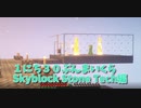【Minecraft /#ぷんくら2】昔作ったレコード作成機をもとにクリーパーだけが残る湧き層を作りました！【すかいぶろっく編 39日目】