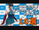ミアンのパンツポーズランキング10選！【SNKヒロインズ】
