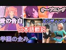『日本語翻訳』ヤンデレシミュレーター全ムービー「愛の告白」「オープニング」「エンディング」【YandereSimulator_ヤンデレシミュレーター】