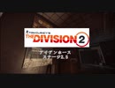 【Division2】レイドを皆で遊びたい！アイアンホース編その2.5【Voiceroid実況】