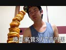 オニオンリングタワーを作ってかっこつける港区家賃3万7千円男