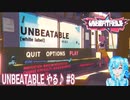 【実況】UNBEATABLE[white label]版やる♪【8】