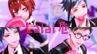 【MMDツイステ】LaLaL危【リドル・リーチ兄弟・トレイ】